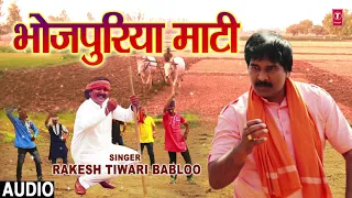 BHOJPURIYA MAATI  | Latest Bhojpuri Patriotic Song 2019 | SINGER - RAKESH TIWARI BABLOO