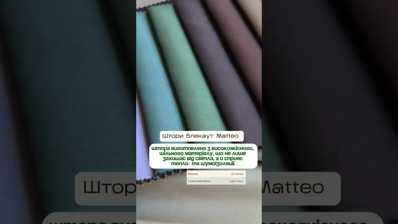 Штори блекаут Matteo SB-9483 пісочний Штори блекаут Matteo SB-9483 пісочний