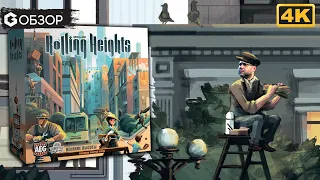 ВЕЛИКИЕ ВЫСОТЫ - ОБЗОР настольной игры Rolling Heights | Geek Media