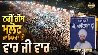 No match for sangat of Malout - 2026 highlights Dhadrian Wale