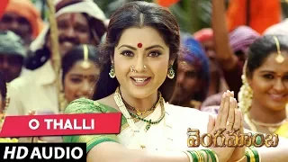O THALLI Full Telugu Song - Vengamamba - Meena, Sai Kiran