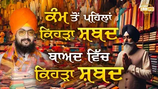 Which Word Before Work Which Word After Dhadrianwale