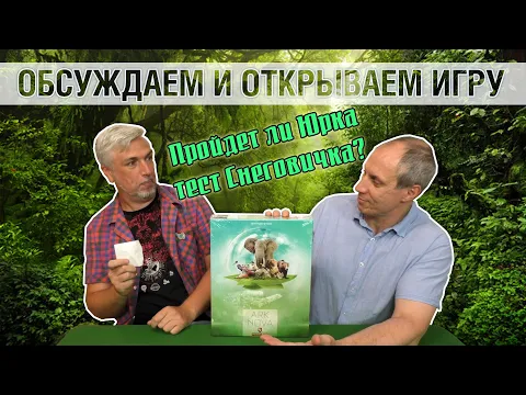 Знакомство с настольной игрой ARK NOVA