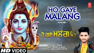 Ho Gaye Malang | 🙏 Punjabi Shiv Bhajan 🙏 | SAHIB | Full HD Video