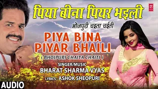 PIYA BINA PIYAR BHAILI | Bharat Sharma Bhojpuri Chaita Chaiti Geet | AMWA KE LAGLE TIKORWA