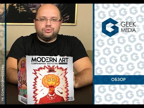 Обзор игры "Современное искусство" (Modern Art review)