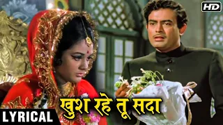 Khush Rahe Tu Sada - Hindi Lyrical | खुश रहे तू सदा | Khilona | Sanjeev Kumar, Mumtaz | Rafi Hits