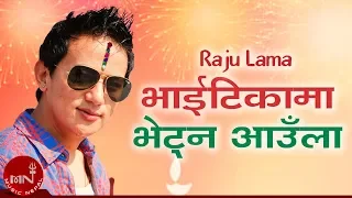 Bhaitika Ma Bhetna Video thumbnail