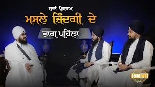 Masle Zindagi De Episode 1