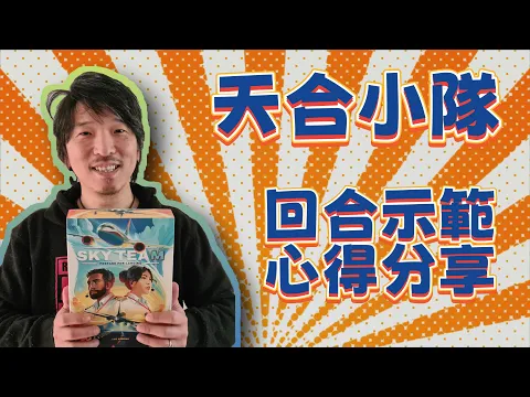 天合小隊：雙人合作遊戲玩法解說/示範！讓你們的默契再提升一個層次！