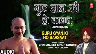 Guru Gyan Ki Ho Barsaat I CHARANJEET SINGH SONDHI I Jai Bhajan I Full Audio Song