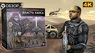 ЦИРКАДИАНЦЫ ВЛАСТЬ ХАОСА - ОБЗОР | настольная игра Circadians Chaos Order| Geek Media 4K
