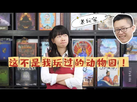 可是动物园资深玩家差不多都是这样玩游戏的