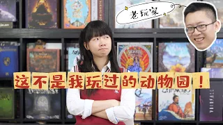 可是动物园资深玩家差不多都是这样玩游戏的