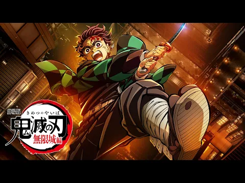劇場版「鬼滅の刃」無限城編 第一章 | アニメ | 株式会社 劇場版「鬼滅の刃」無限城編 第一章 | アニメ | 株式会社