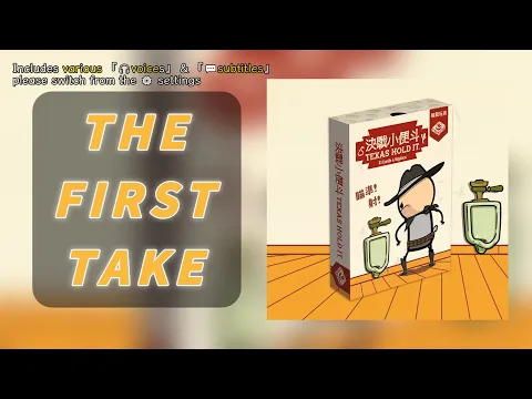 First TakeTexas Hold It | Seize the right moment to dominate positions! #boardgames #決戰小便斗