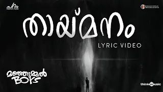 Thaai Manam Lyric Video|Manjummel Boys|Chidambaram|Sushin Shyam,Urmila,Vinayak Sasikumar|ParavaFilms