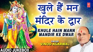 Khule Hain Mann Mandir Ke Dwar I Krishna Bhajans I VINOD AGARWAL