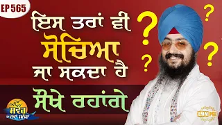 It Can Be Thought Like This We Will Be Easy Message Of The Day Episode 565 Dhadrianwale