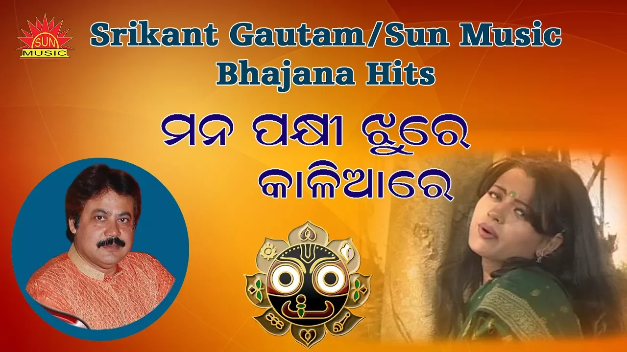 Mana Pakhi Jhure Kaliare