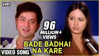 Bade Badai Na Kare Video Song | Ankhiyon Ke Jharokhon Se | Ravindra Jain | Hemlata, Jaspal Singh