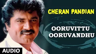 Ooruvittu Ooruvandhu Song | Cheran Pandiyan Songs | Sarath Kumar, Srija, Soundaryan | Tamil Songs