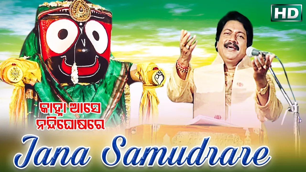 Jana Samudrare Lahadi Asuchi