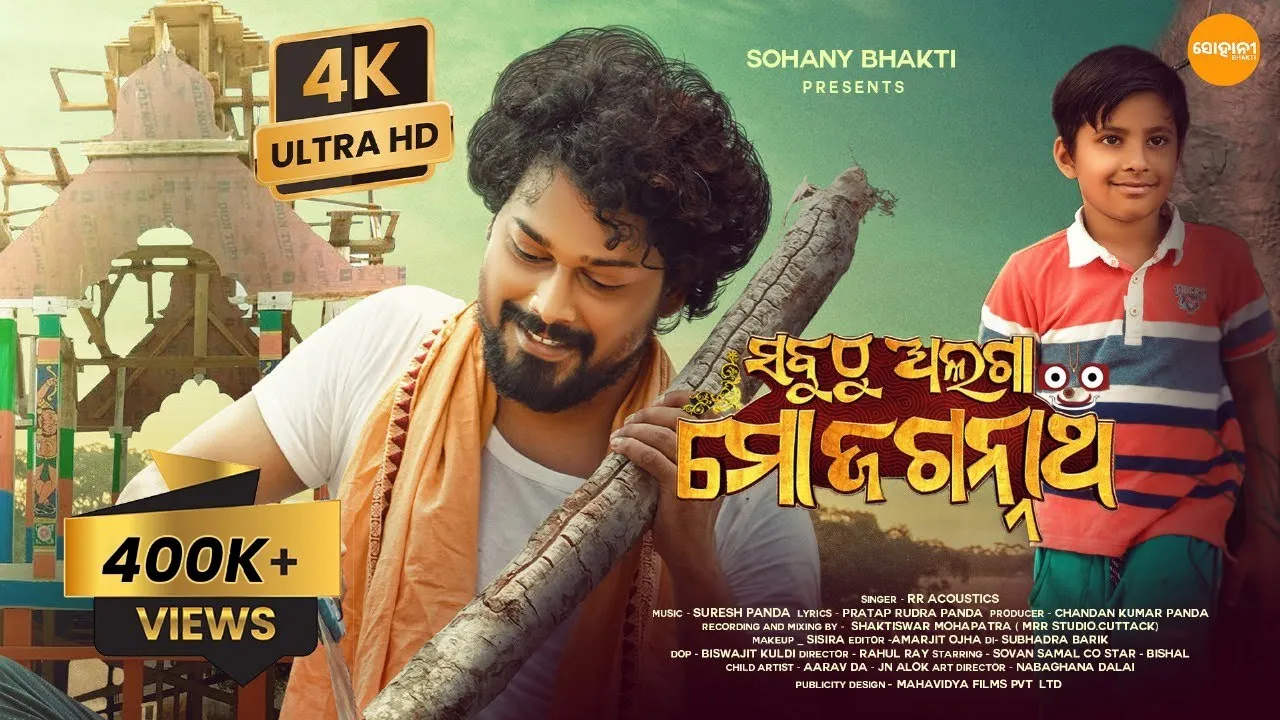 Sabuthu Alaga Mo Jagannatha