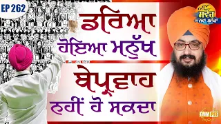 Dareya Hoya Manukh Beparwah Nhi ho Sakda Episode 262