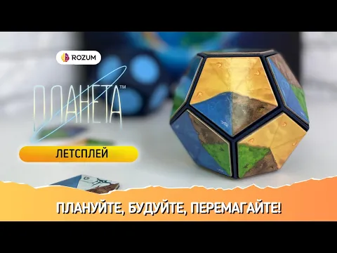 Планета / Planet / Летсплей