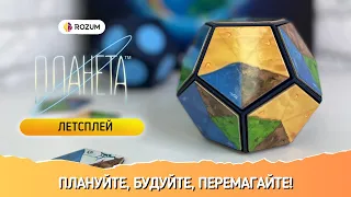 Планета / Planet / Летсплей