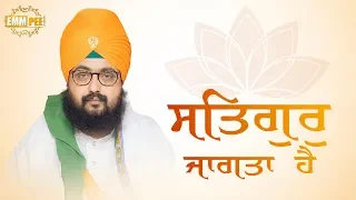 Part 1 - Satgur Jagta Hai