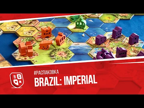 Распаковка игры Brazil: Imperial