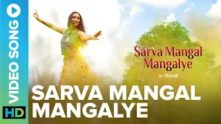 Sarva Mangal Mangalye Devi Mantra by Shivali Bhammer | Eros Now Music