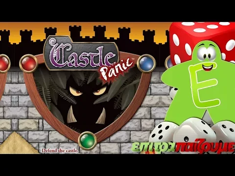 Castle Panic - How to Play Video by Epitrapaizoume.gr