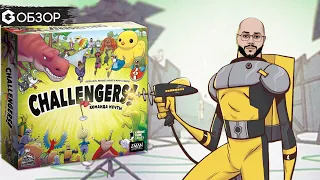 CHALLENGERS КОМАНДА МЕЧТЫ - ОБЗОР настольной игры | Geek Media